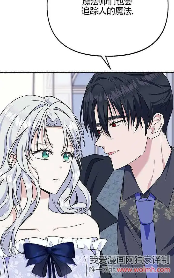 漫画《成了每晚和偏执暴君共眠的猫》第23话第29张图
