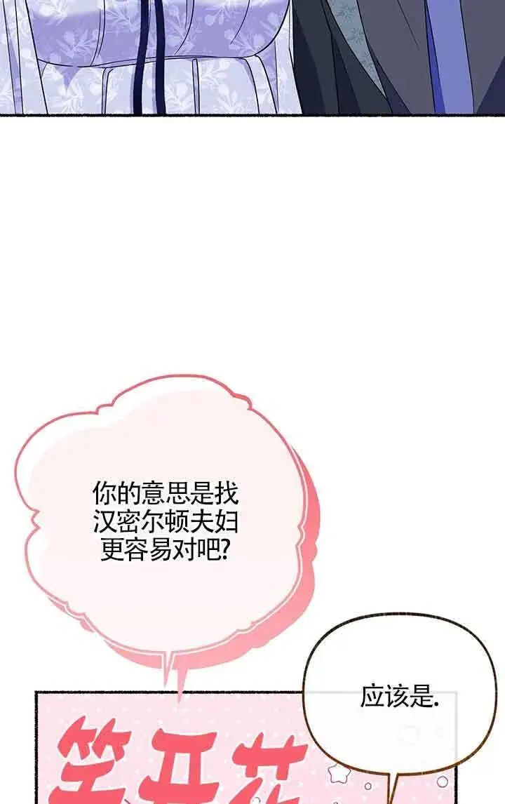 漫画《成了每晚和偏执暴君共眠的猫》第23话第30张图