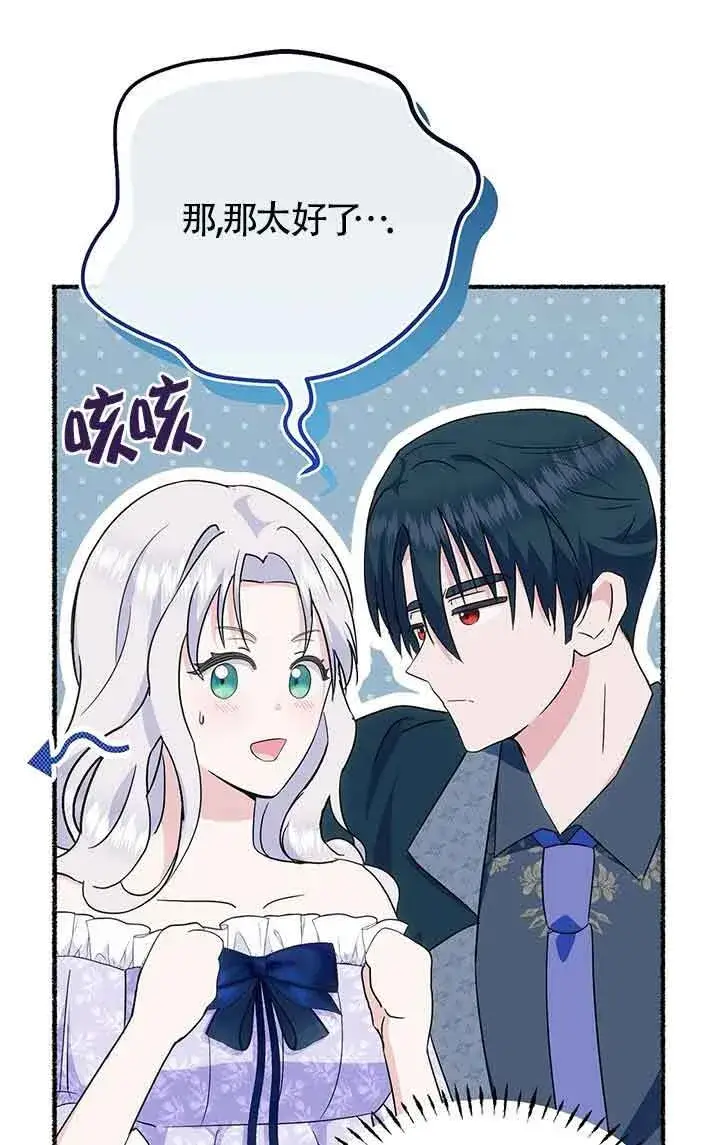漫画《成了每晚和偏执暴君共眠的猫》第23话第32张图