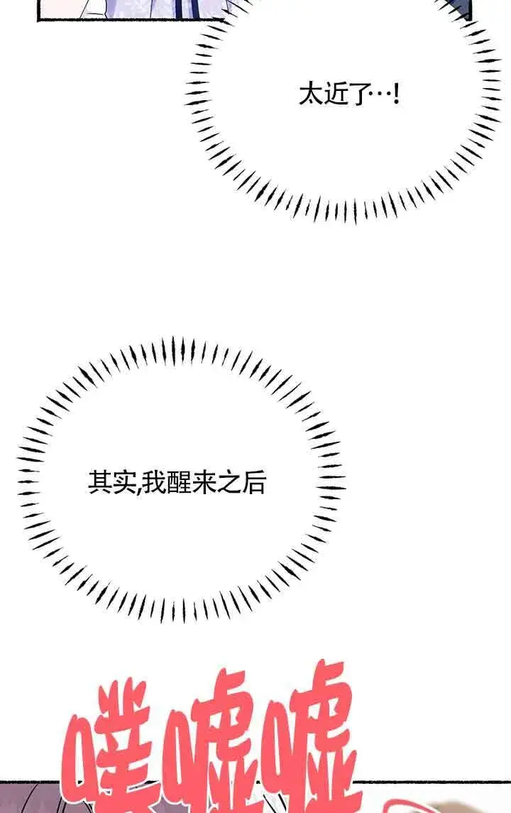 漫画《成了每晚和偏执暴君共眠的猫》第23话第33张图