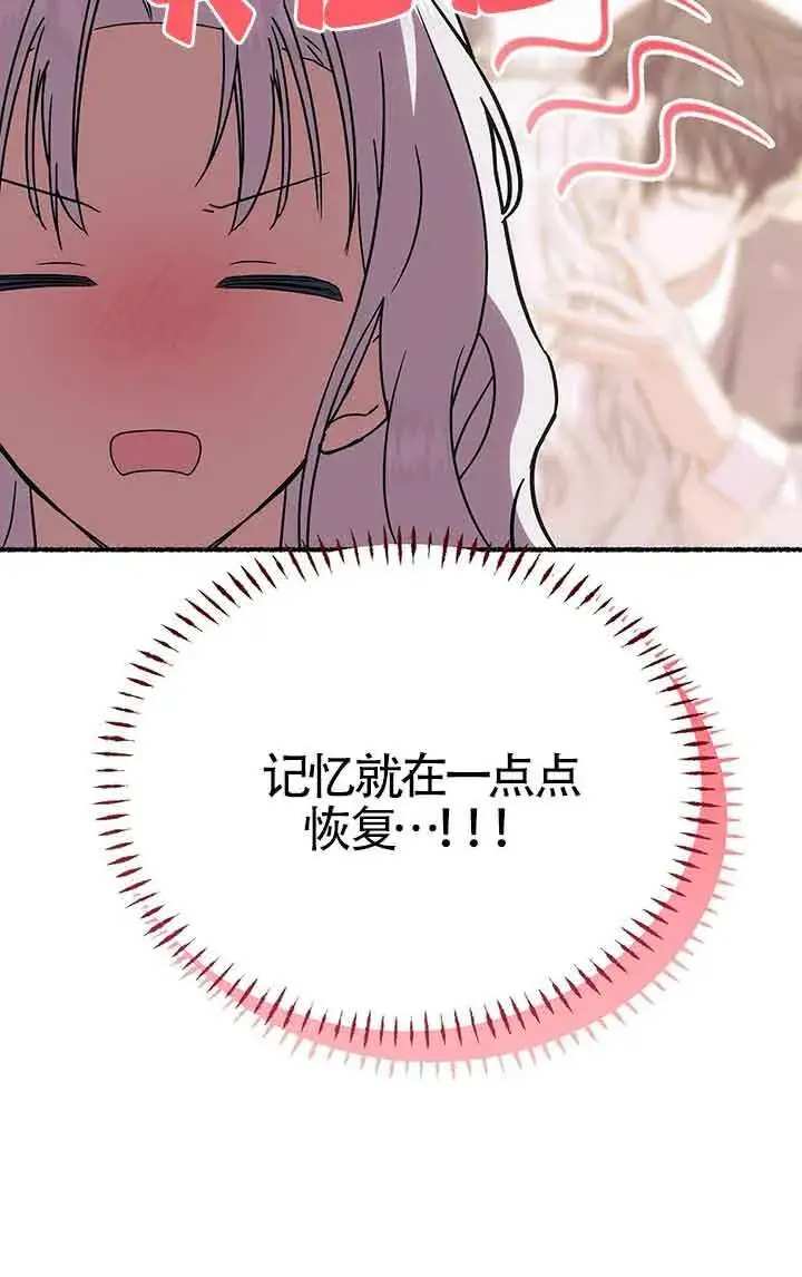 漫画《成了每晚和偏执暴君共眠的猫》第23话第34张图