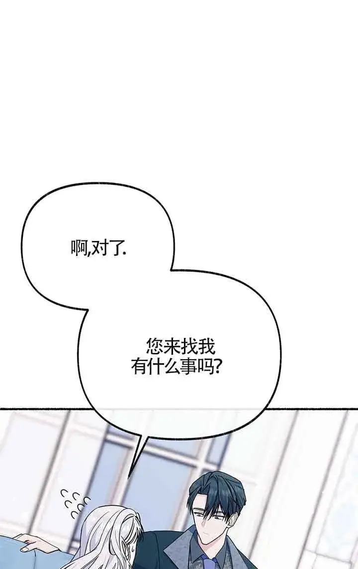 漫画《成了每晚和偏执暴君共眠的猫》第23话第35张图
