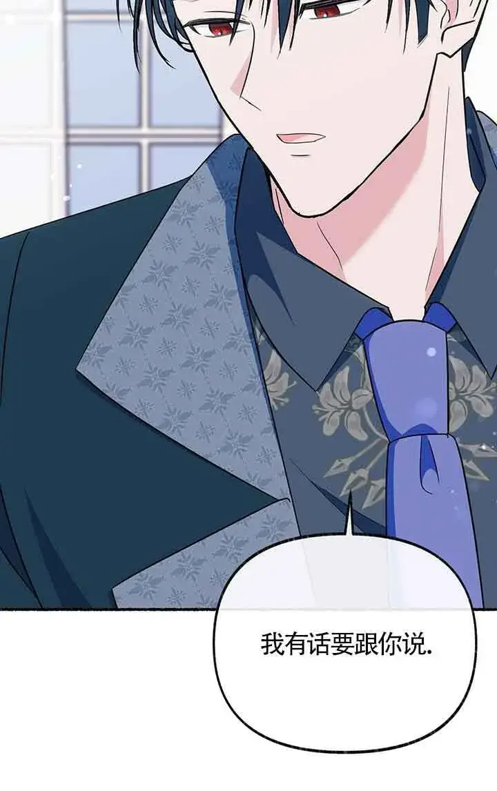 漫画《成了每晚和偏执暴君共眠的猫》第23话第38张图