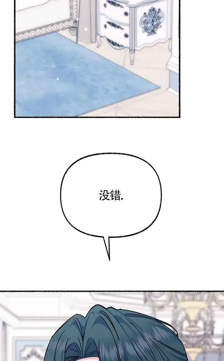 漫画《成了每晚和偏执暴君共眠的猫》第23话第41张图