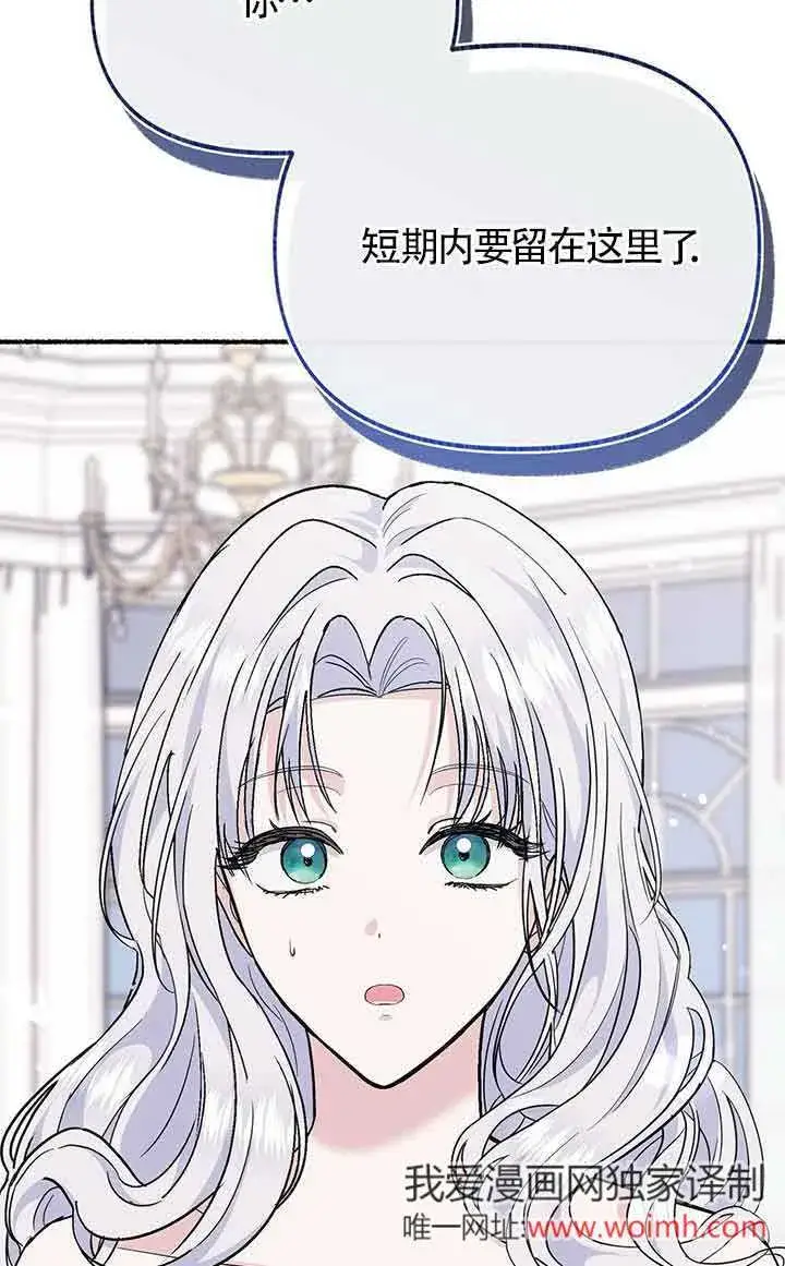 漫画《成了每晚和偏执暴君共眠的猫》第23话第43张图