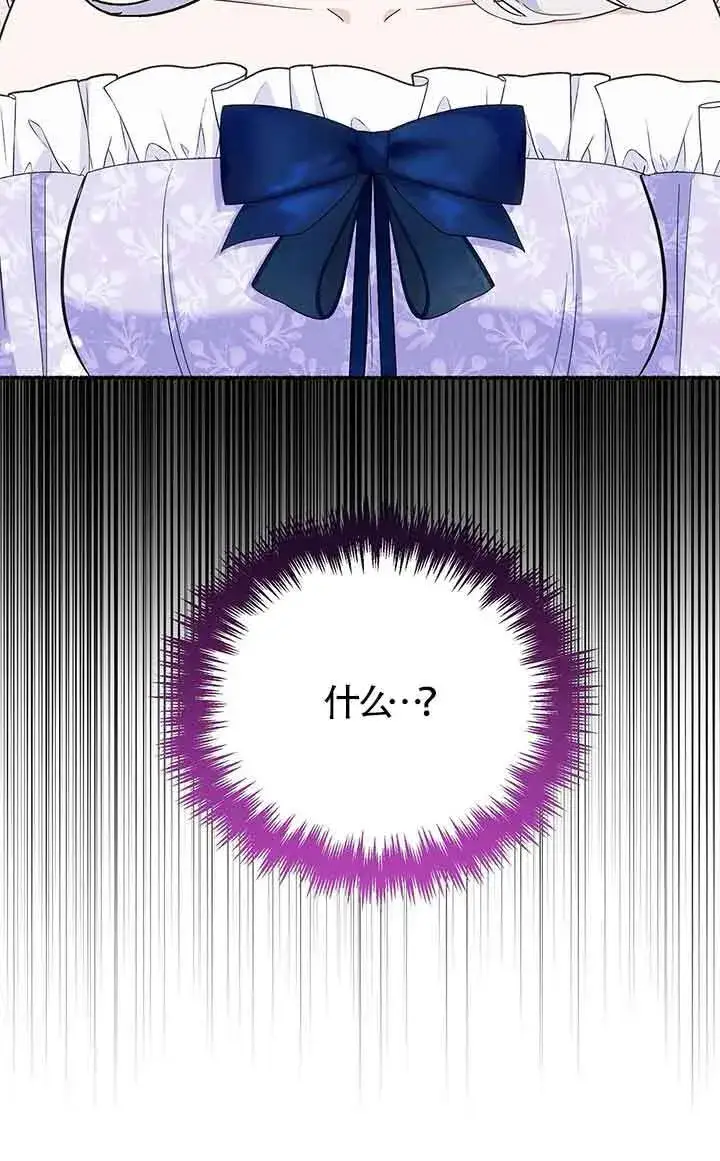 漫画《成了每晚和偏执暴君共眠的猫》第23话第44张图