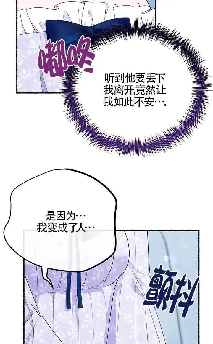 漫画《成了每晚和偏执暴君共眠的猫》第23话第47张图