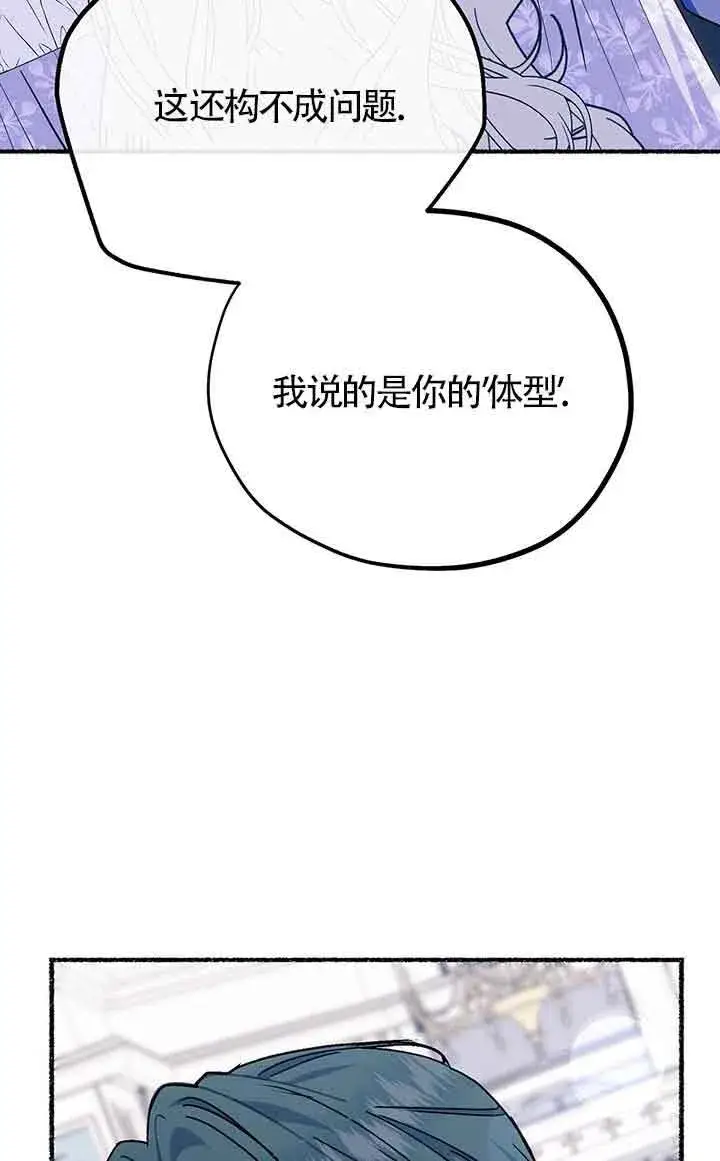 漫画《成了每晚和偏执暴君共眠的猫》第23话第50张图