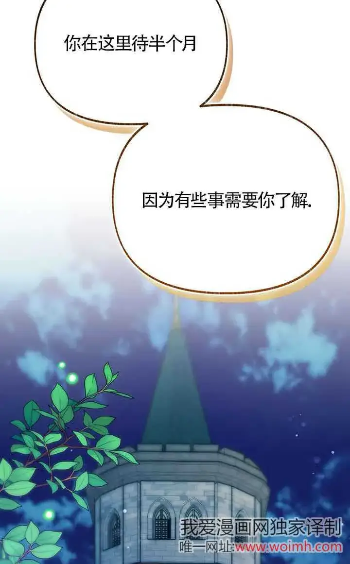 漫画《成了每晚和偏执暴君共眠的猫》第23话第52张图