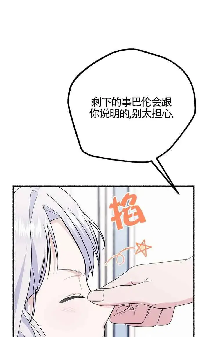 漫画《成了每晚和偏执暴君共眠的猫》第23话第54张图