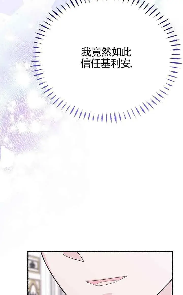 漫画《成了每晚和偏执暴君共眠的猫》第23话第59张图