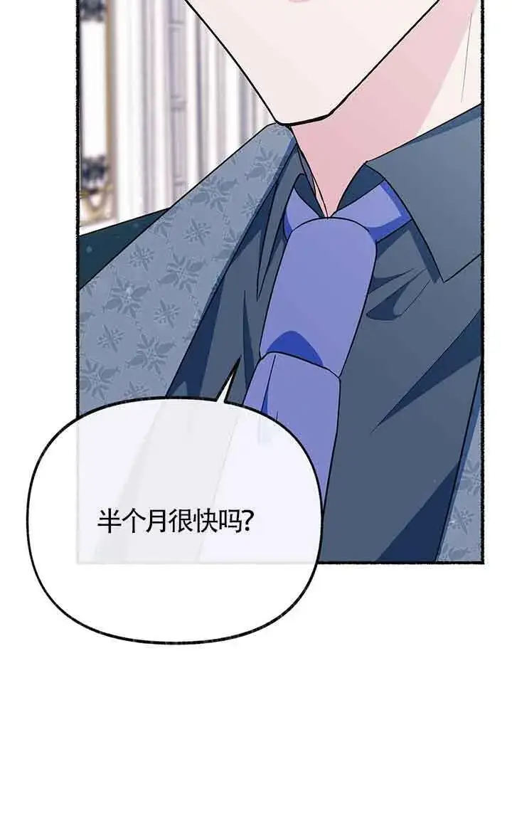 漫画《成了每晚和偏执暴君共眠的猫》第23话第60张图
