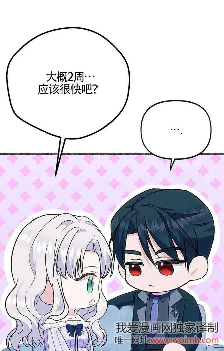 漫画《成了每晚和偏执暴君共眠的猫》第23话第61张图