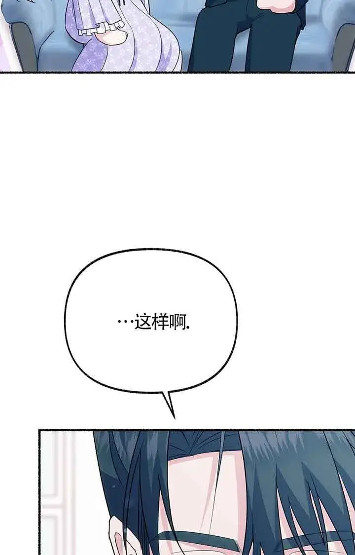 漫画《成了每晚和偏执暴君共眠的猫》第23话第62张图