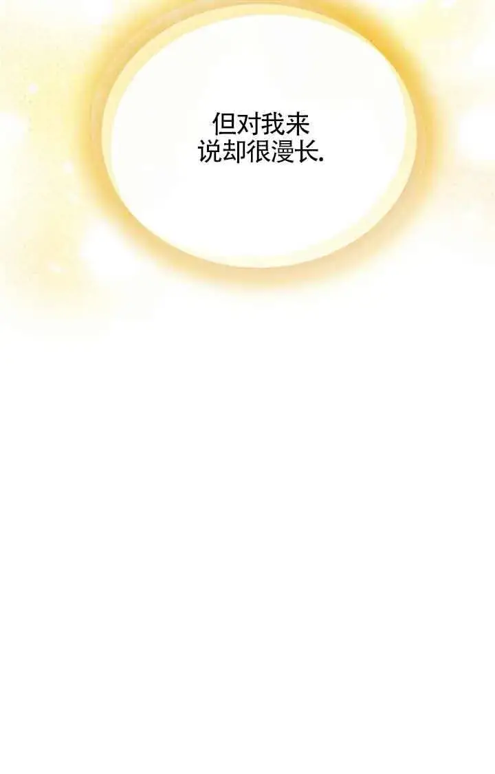 漫画《成了每晚和偏执暴君共眠的猫》第23话第64张图