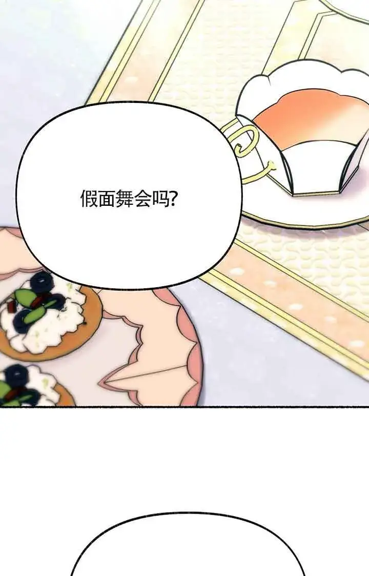 漫画《成了每晚和偏执暴君共眠的猫》第23话第66张图
