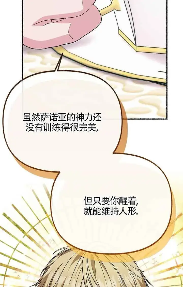 漫画《成了每晚和偏执暴君共眠的猫》第23话第69张图