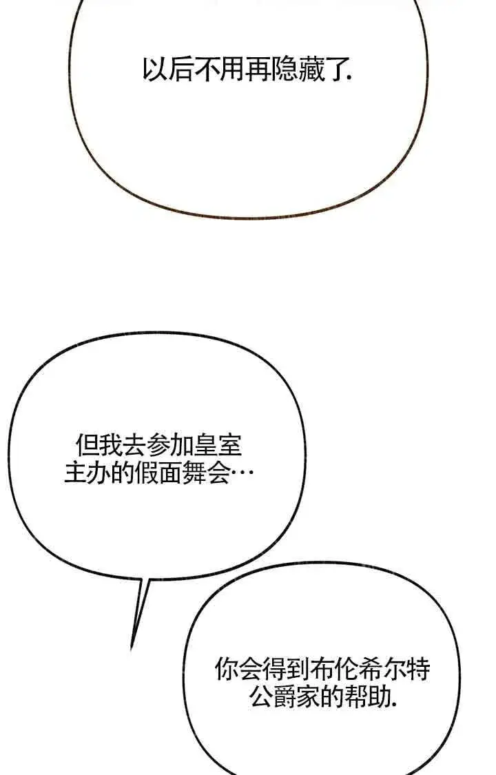 漫画《成了每晚和偏执暴君共眠的猫》第23话第71张图