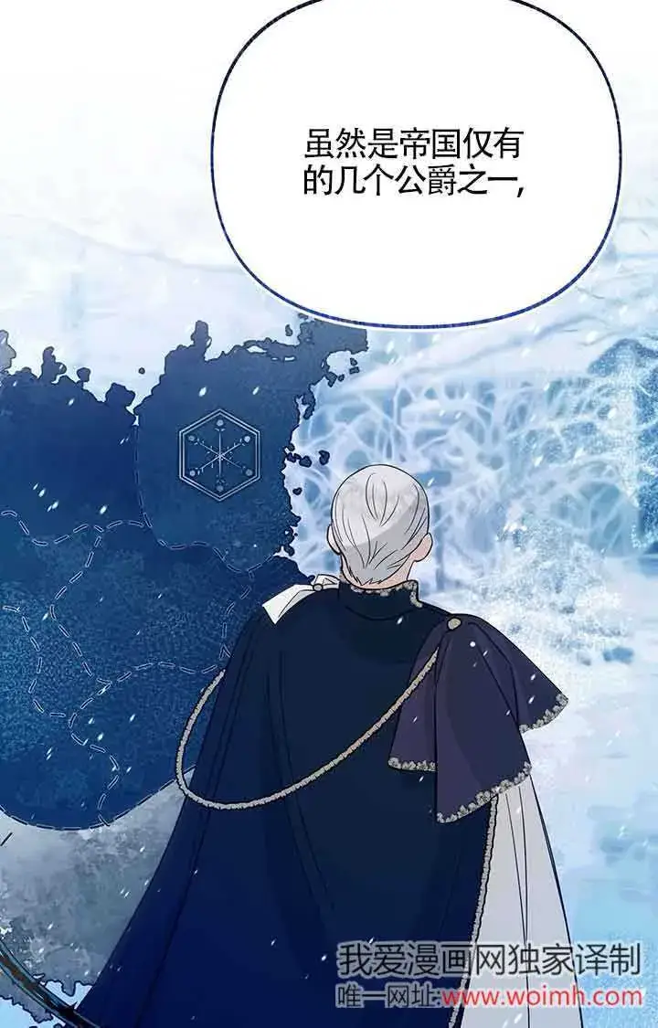 漫画《成了每晚和偏执暴君共眠的猫》第23话第73张图