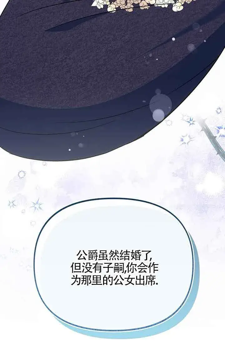 漫画《成了每晚和偏执暴君共眠的猫》第23话第75张图