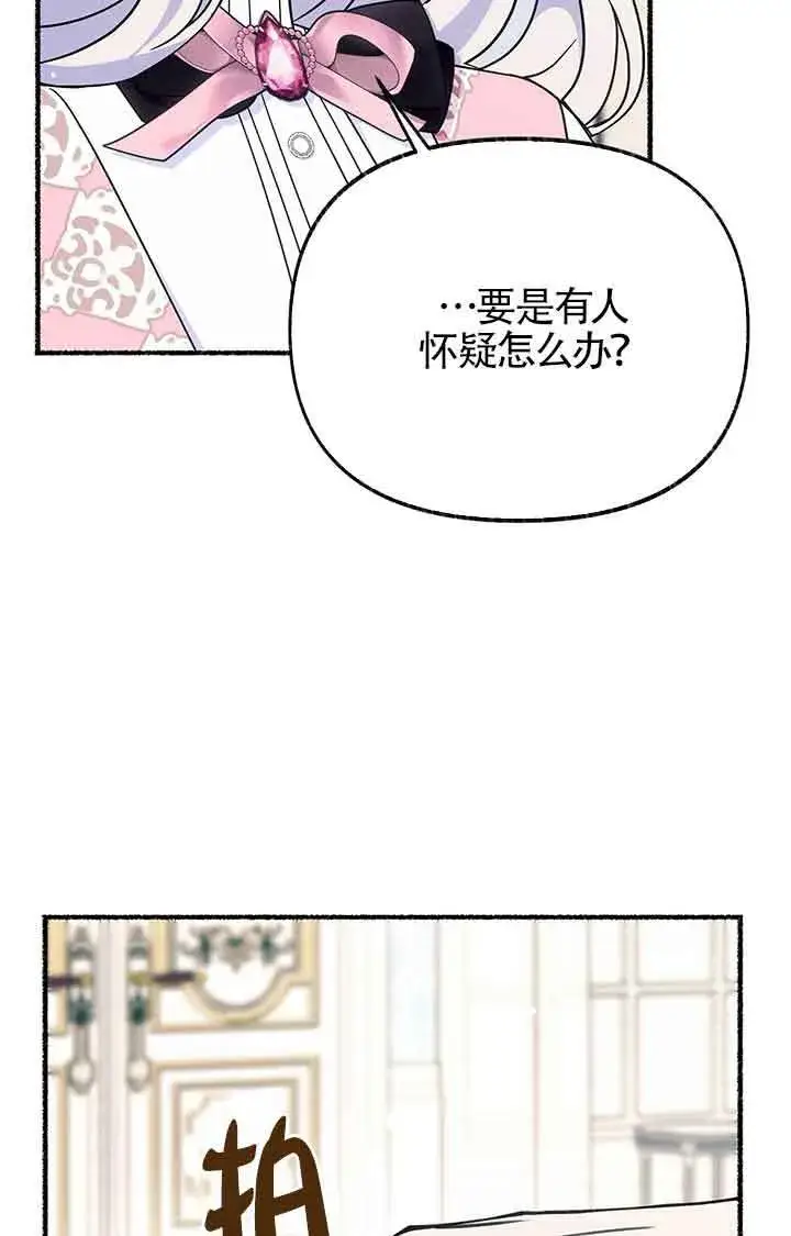 漫画《成了每晚和偏执暴君共眠的猫》第23话第77张图