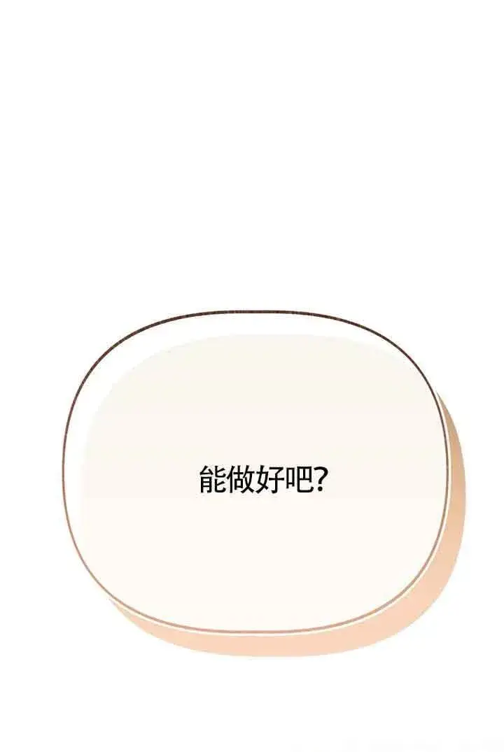 漫画《成了每晚和偏执暴君共眠的猫》第23话第84张图