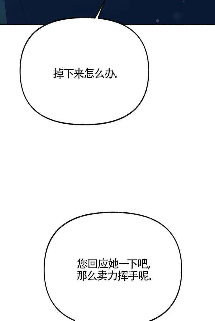 漫画《成了每晚和偏执暴君共眠的猫》第23话第91张图