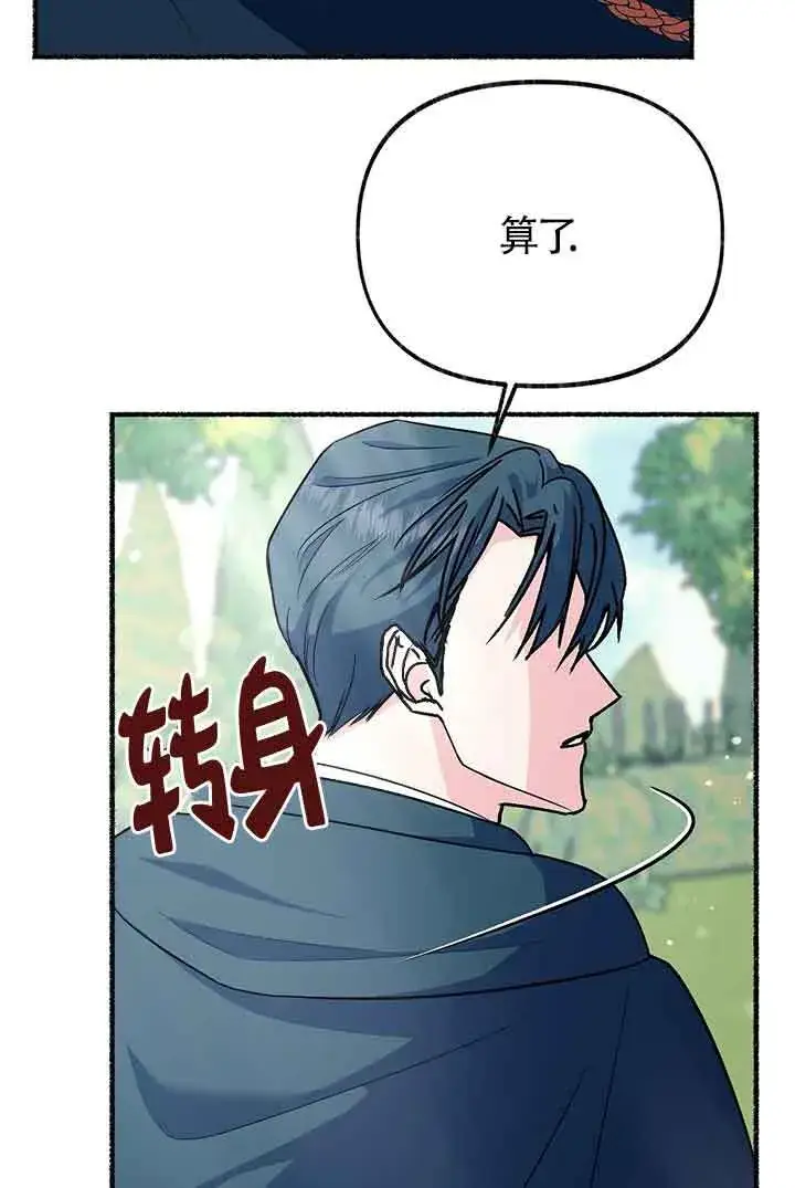 漫画《成了每晚和偏执暴君共眠的猫》第23话第93张图