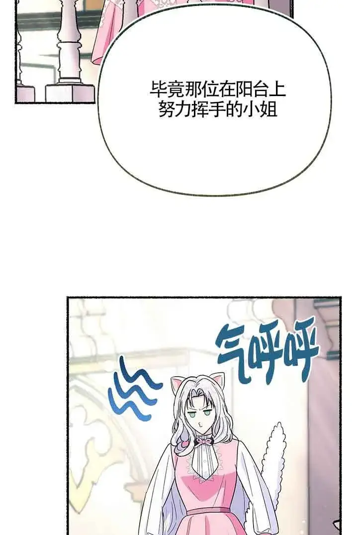 漫画《成了每晚和偏执暴君共眠的猫》第23话第97张图