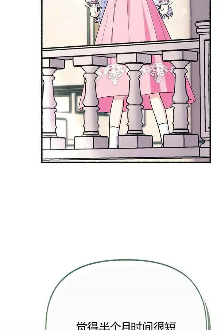 漫画《成了每晚和偏执暴君共眠的猫》第23话第98张图