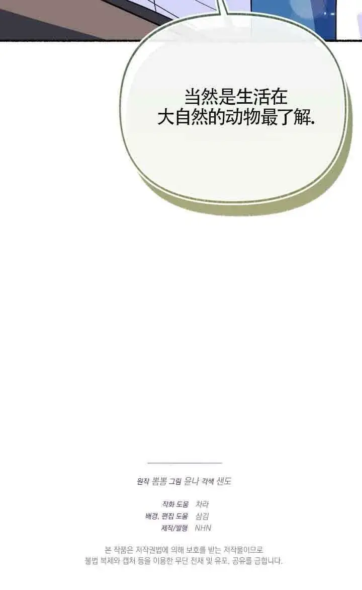 漫画《成了每晚和偏执暴君共眠的猫》第24话第100张图