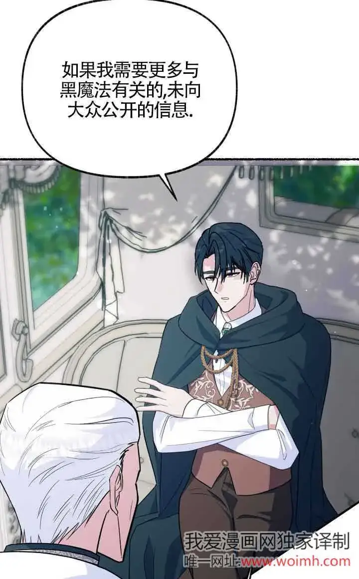 漫画《成了每晚和偏执暴君共眠的猫》第24话第11张图