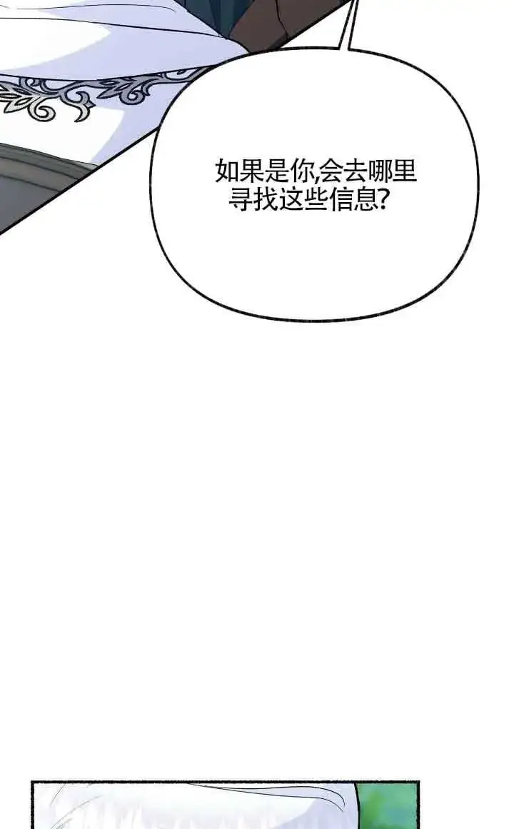 漫画《成了每晚和偏执暴君共眠的猫》第24话第12张图