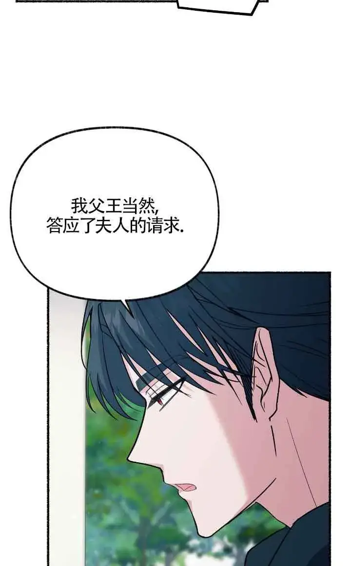 漫画《成了每晚和偏执暴君共眠的猫》第24话第18张图
