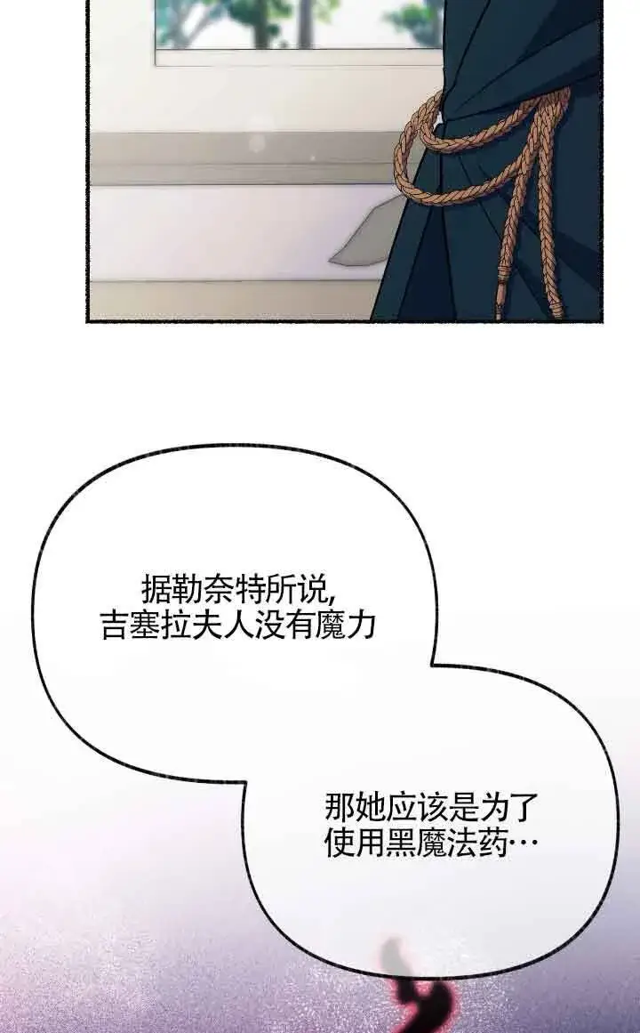 漫画《成了每晚和偏执暴君共眠的猫》第24话第19张图