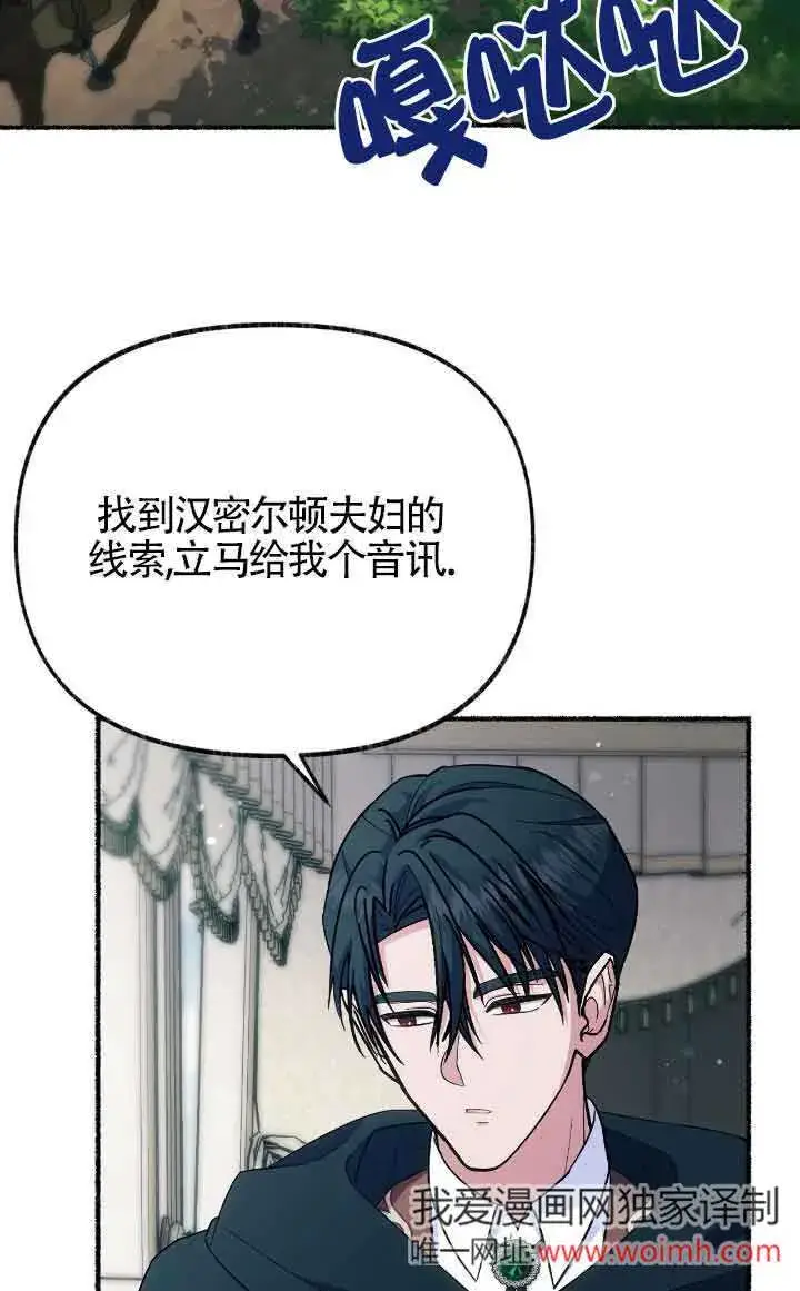 漫画《成了每晚和偏执暴君共眠的猫》第24话第3张图