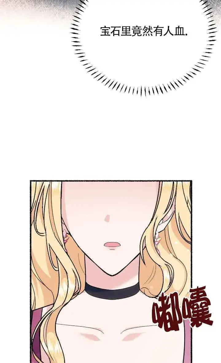 漫画《成了每晚和偏执暴君共眠的猫》第24话第31张图