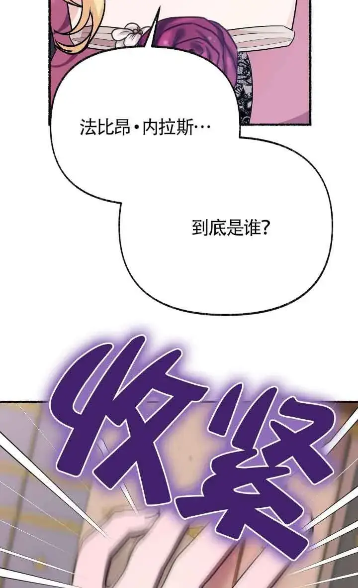 漫画《成了每晚和偏执暴君共眠的猫》第24话第32张图