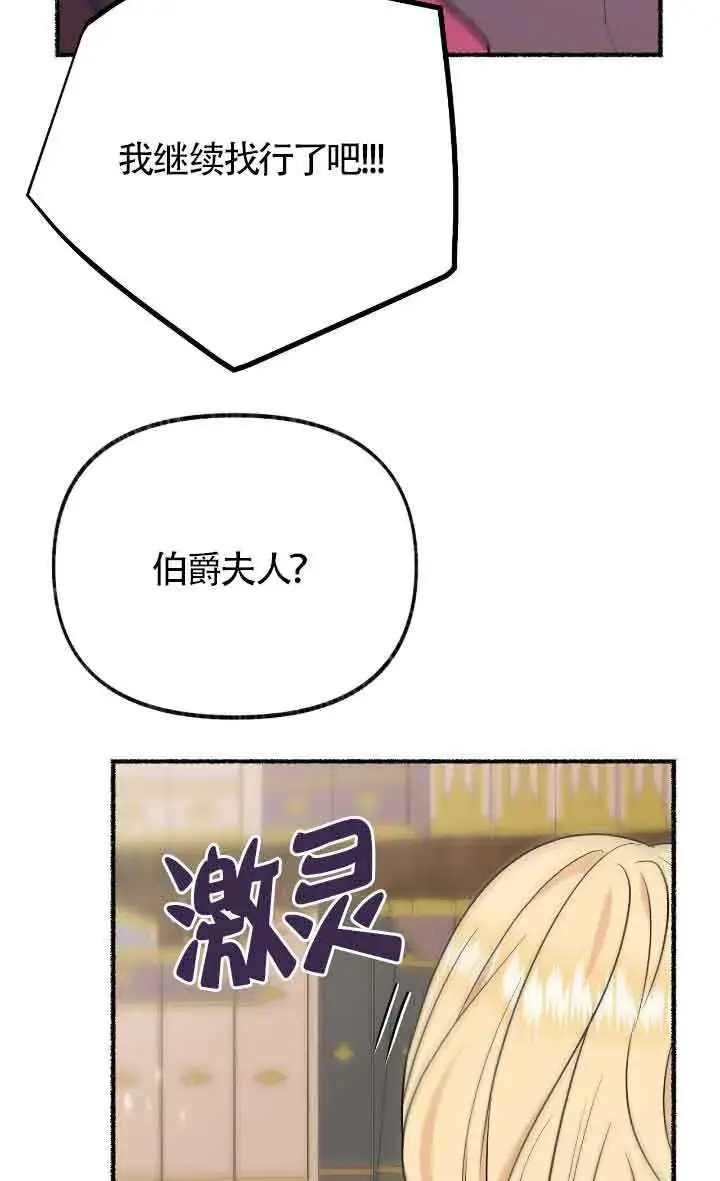 漫画《成了每晚和偏执暴君共眠的猫》第24话第35张图