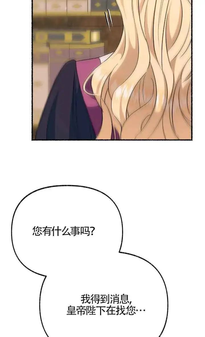 漫画《成了每晚和偏执暴君共眠的猫》第24话第36张图