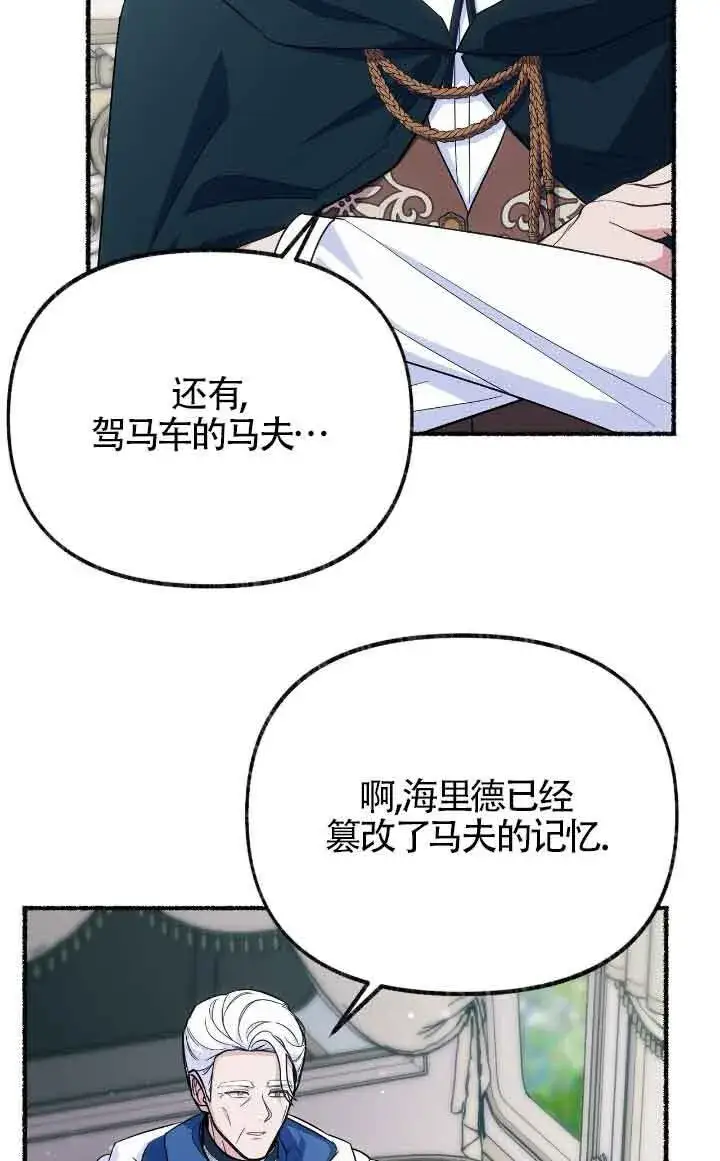 漫画《成了每晚和偏执暴君共眠的猫》第24话第4张图