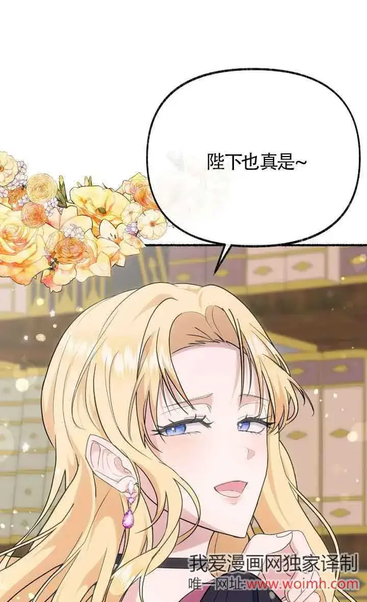 漫画《成了每晚和偏执暴君共眠的猫》第24话第40张图