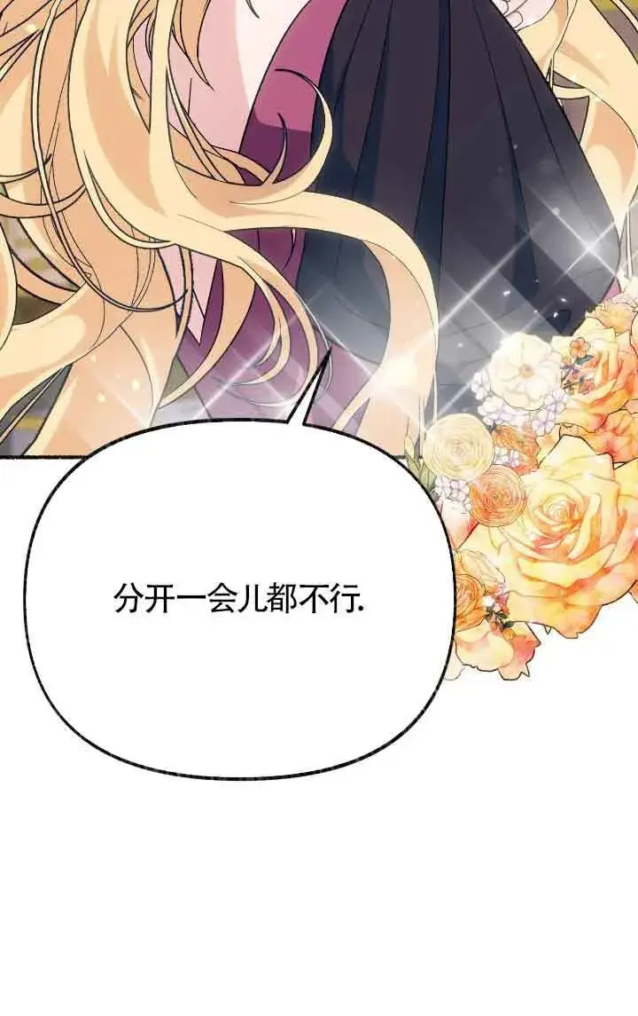 漫画《成了每晚和偏执暴君共眠的猫》第24话第41张图