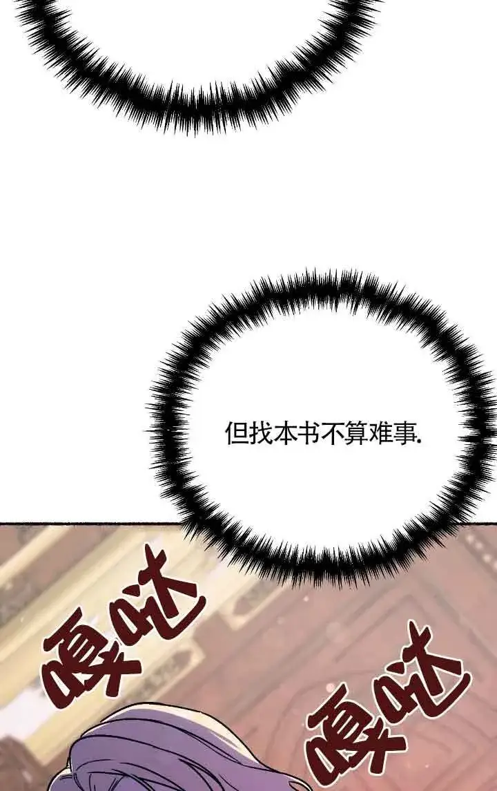漫画《成了每晚和偏执暴君共眠的猫》第24话第43张图