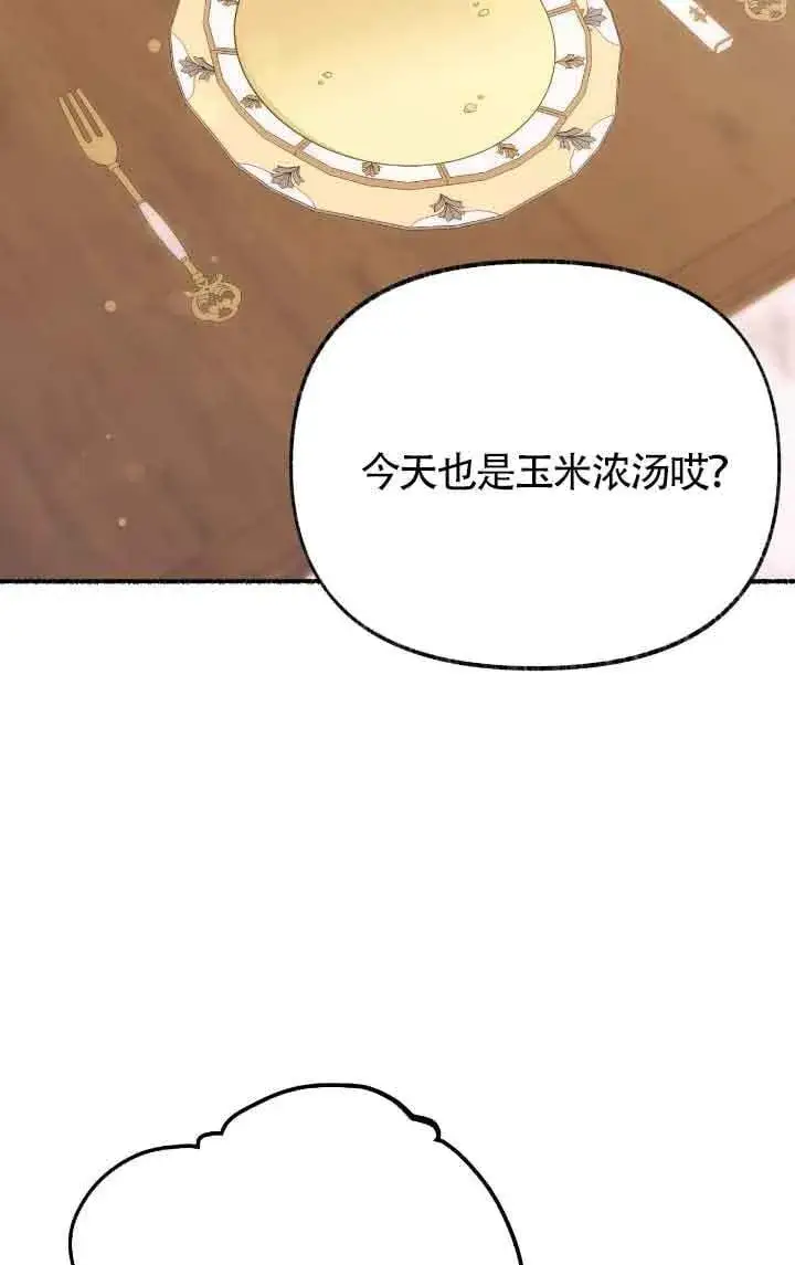 漫画《成了每晚和偏执暴君共眠的猫》第24话第49张图