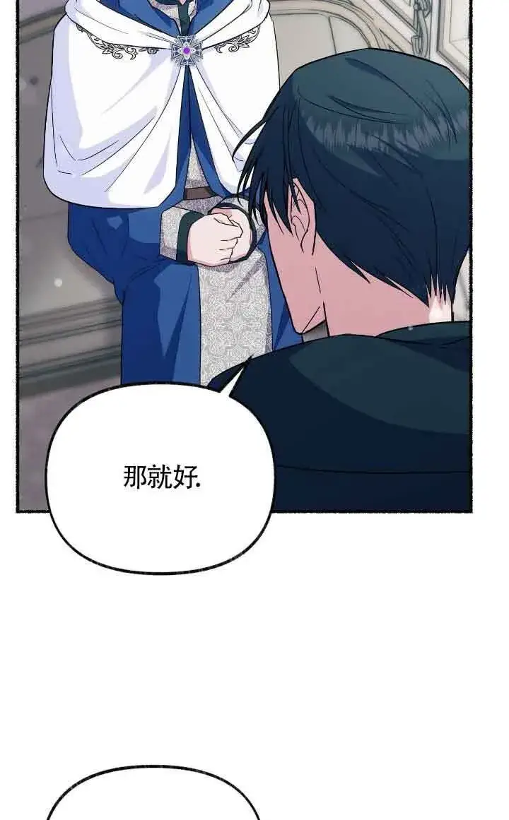 漫画《成了每晚和偏执暴君共眠的猫》第24话第5张图