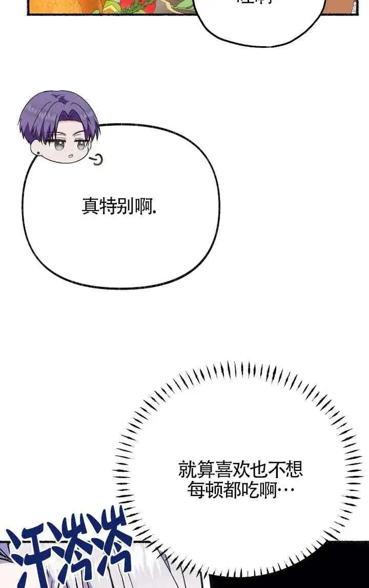 漫画《成了每晚和偏执暴君共眠的猫》第24话第51张图