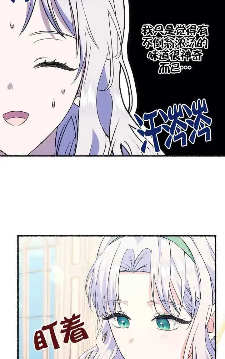 漫画《成了每晚和偏执暴君共眠的猫》第24话第52张图