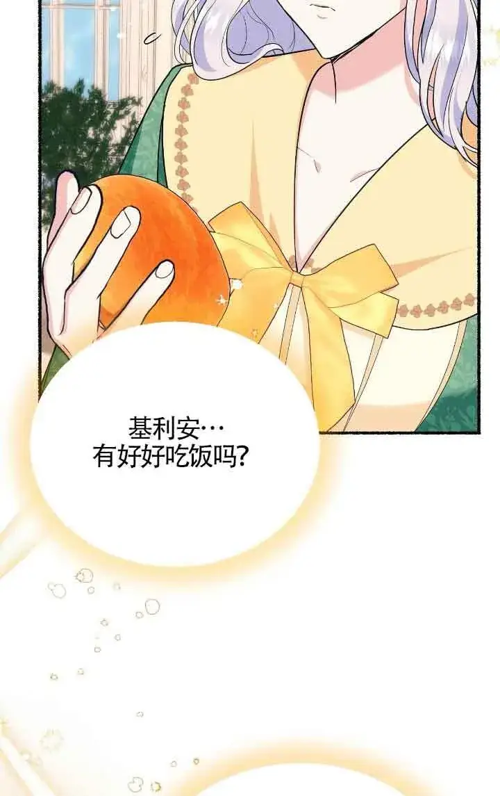 漫画《成了每晚和偏执暴君共眠的猫》第24话第53张图