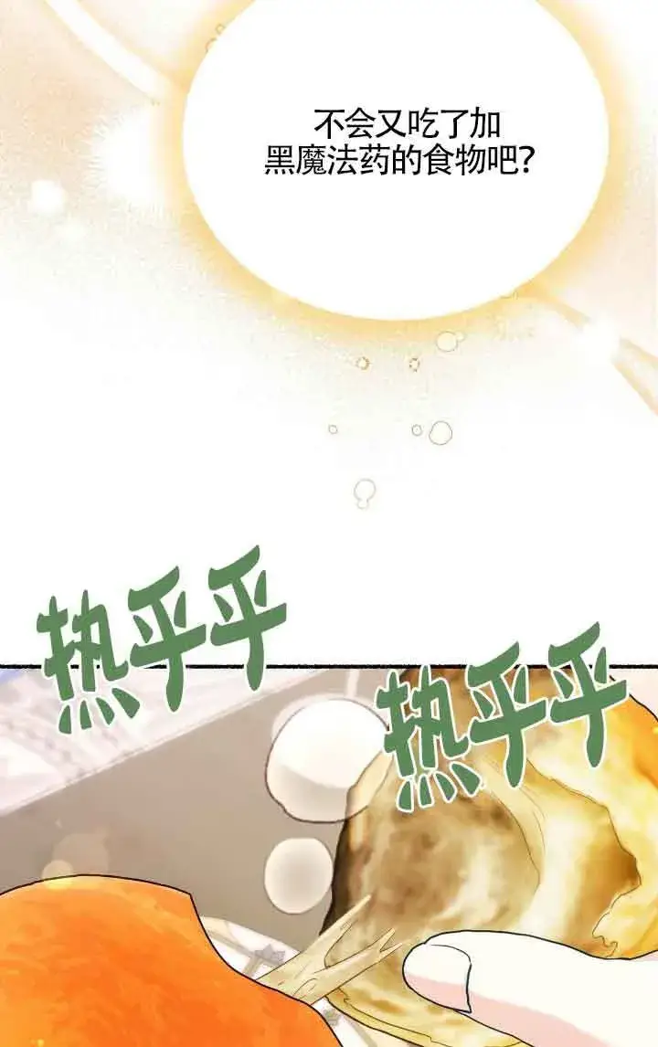 漫画《成了每晚和偏执暴君共眠的猫》第24话第54张图